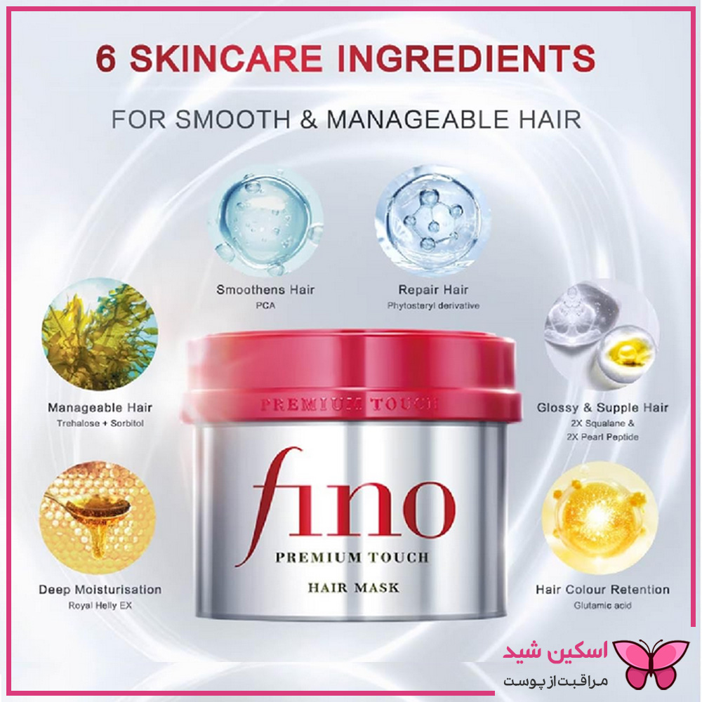 ماسک مو ترمیم کننده فینو fino شیسیدو